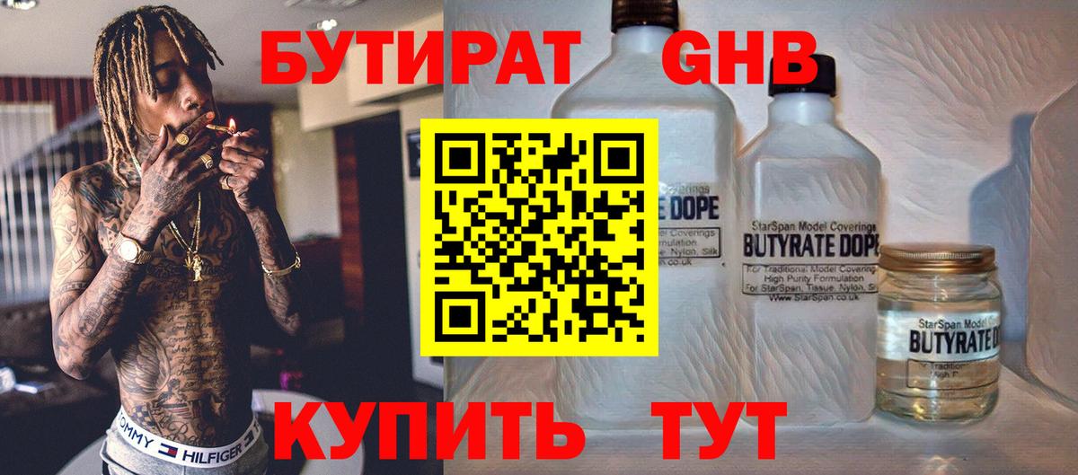 БУТИРАТ GHB Протвино