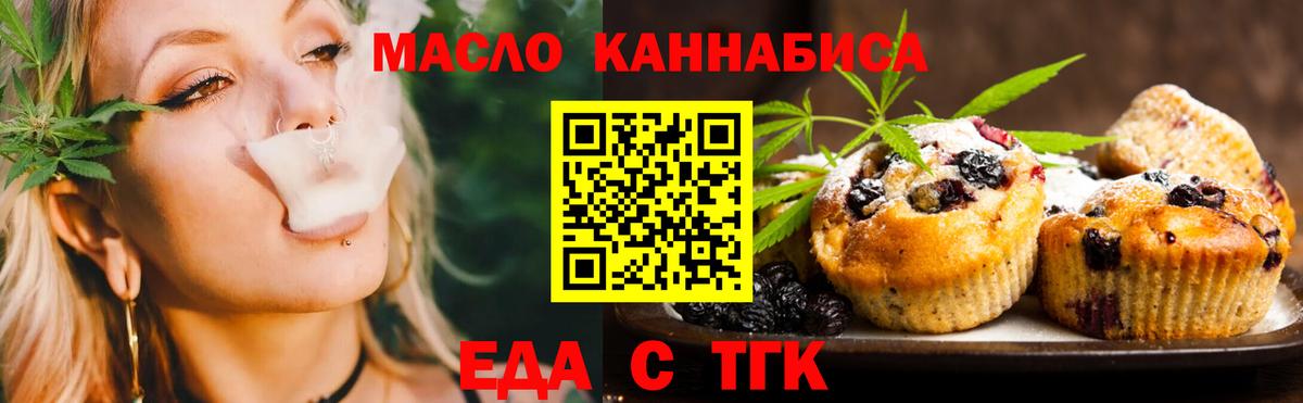 Еда ТГК марихуана Протвино