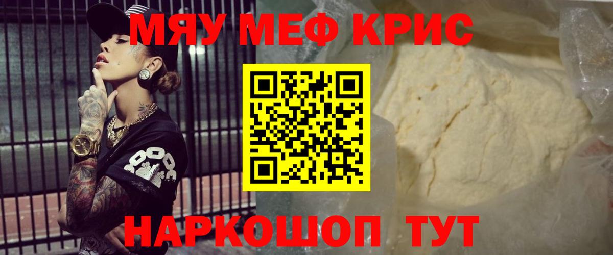 Мефедрон кристаллы  Меф  МЯУ-МЯУ  Протвино  Вход с VPN  МЯУ-МЯУ мука 