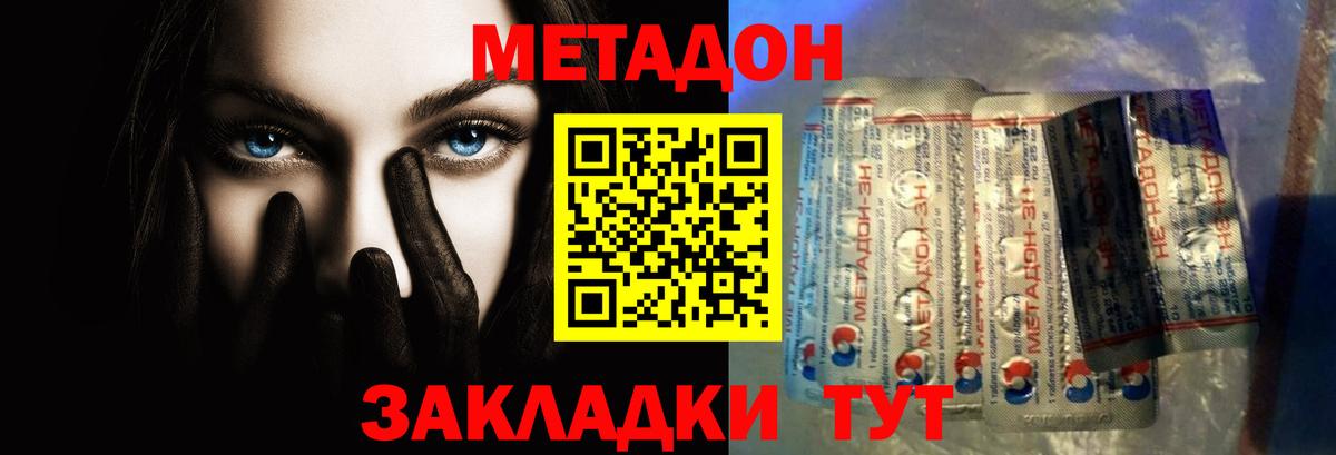 МЕТАДОН methadone  Вход с VPN  Метадон мёд  Протвино 